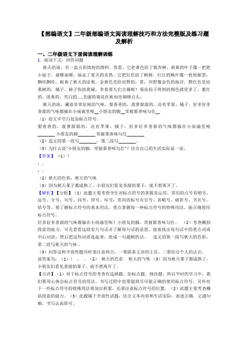 【部编语文】二年级部编语文阅读理解技巧和方法完整版及练习题及解析