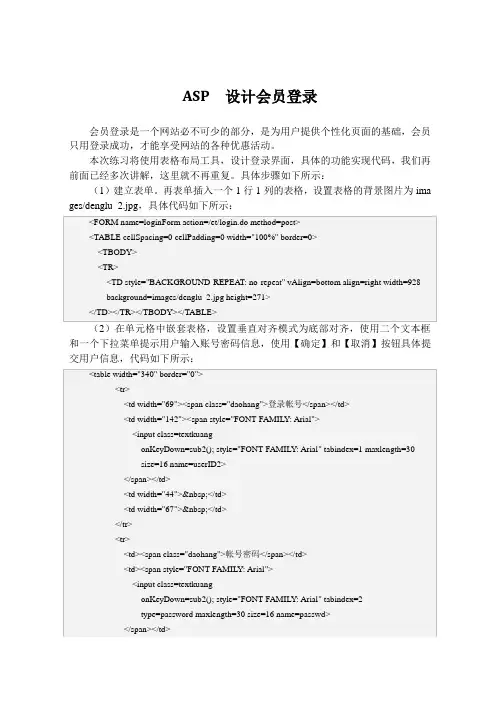 ASP  设计会员登录