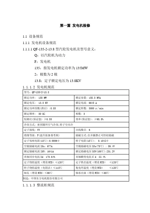 发电机检修规程