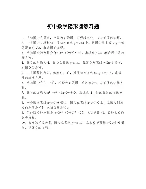 初中数学隐形圆练习题