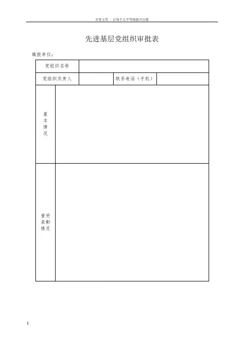 优秀基层优秀党员优秀党务工作者填写表格