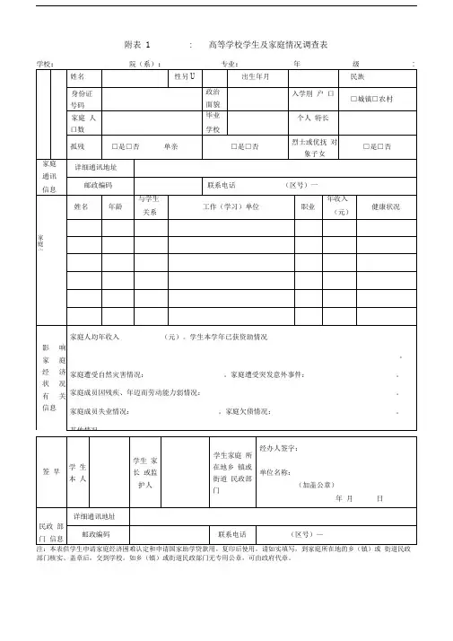 高等学校学生及家庭情况调查表(207版)