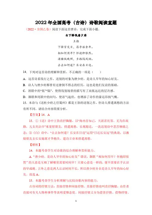 2022年全国高考(古诗)诗歌阅读真题