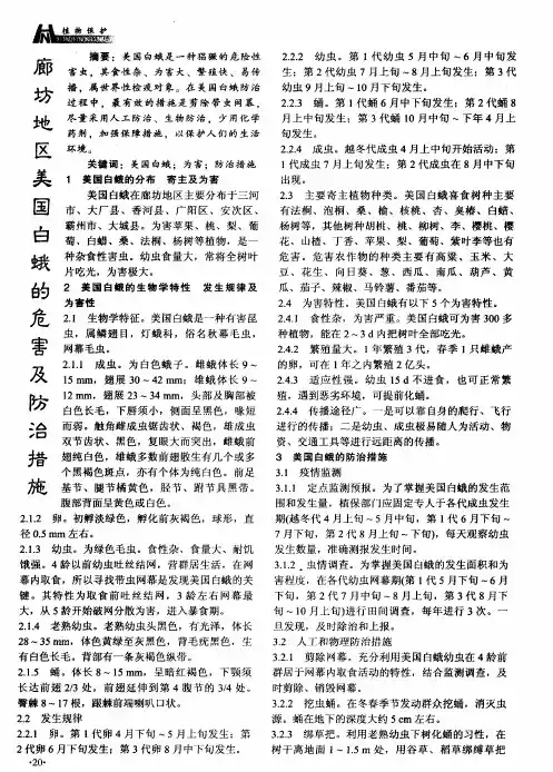 廊坊地区美国白蛾的危害及防治措施