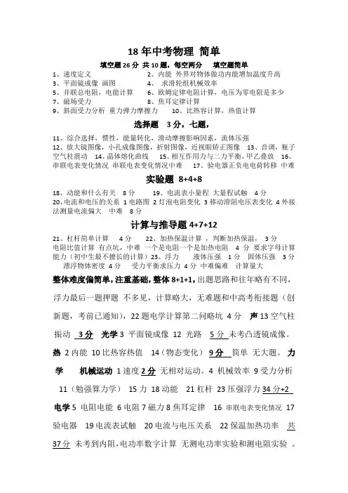 安徽历年中考物理试卷考点总结 试卷解析