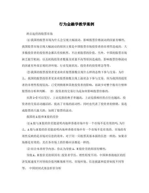 行为金融学教学案例