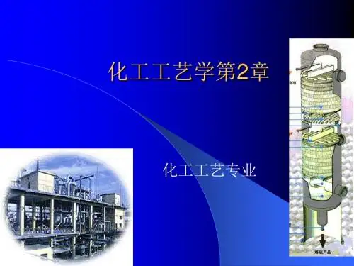 化工工艺学第2章 氮肥