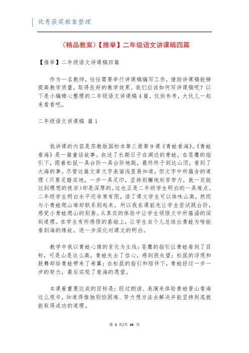 (精品教案)【推举】二年级语文讲课稿四篇