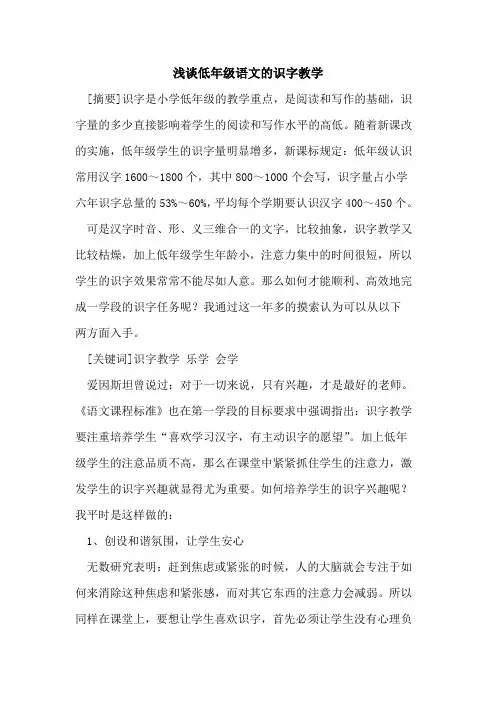 低年级语文识字教学论文