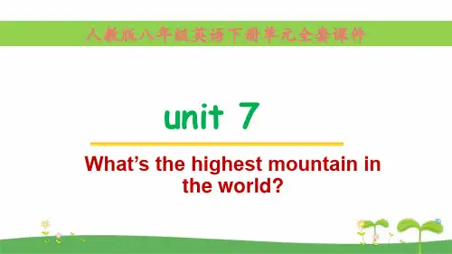 人教版八年级英语下册unit 7单元优质课件