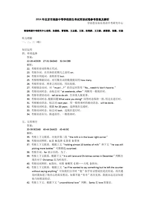【乐加乐出品】2014北京中考英语试题解析