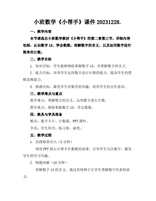 小班数学《小帮手》课件20231228.