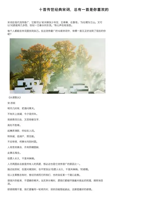 十首传世经典宋词，总有一首是你喜欢的