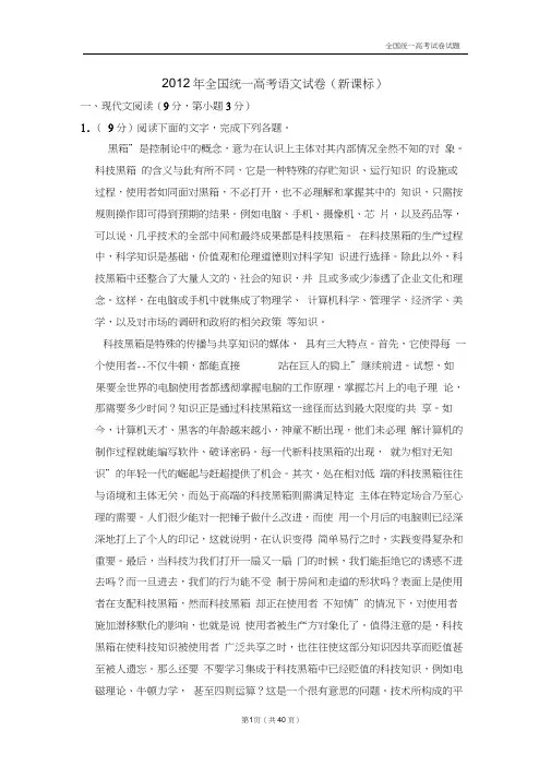 【深度解析高考真题】2012年全国统一高考语文试卷(新课标)
