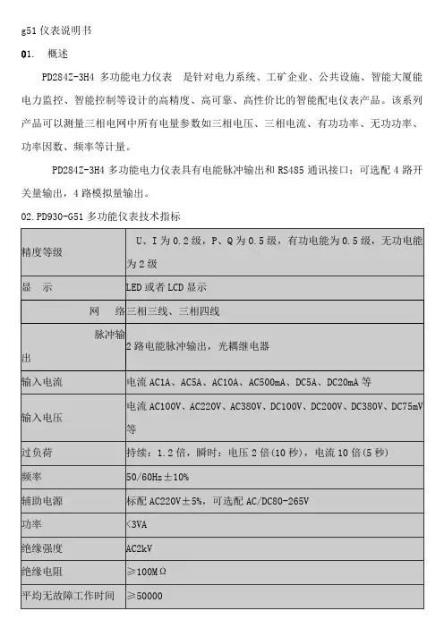 g51仪表说明书