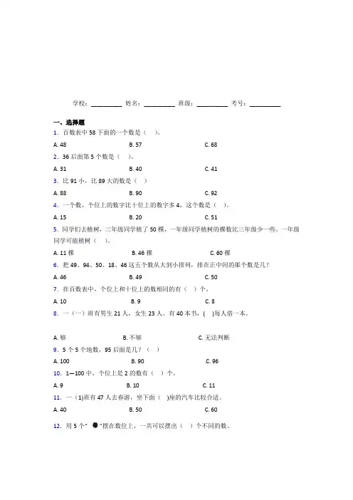 江苏南京市【三套卷】小学数学一年级下册第四单元测试卷(课后培优)