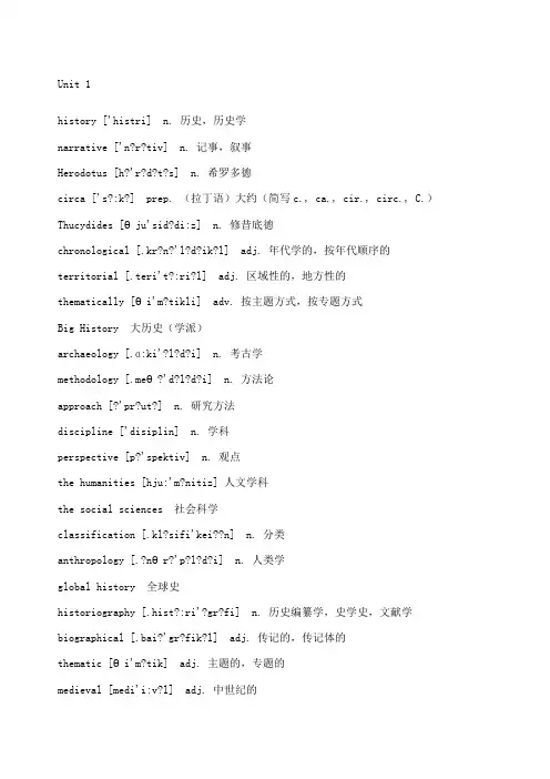 历史学专业英语词汇
