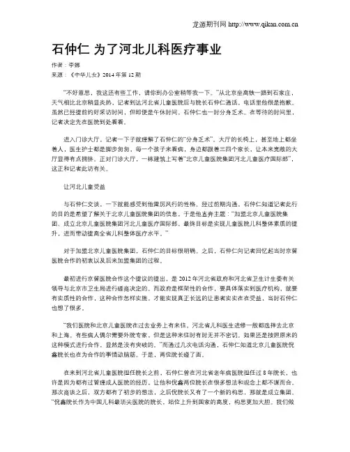 石仲仁
