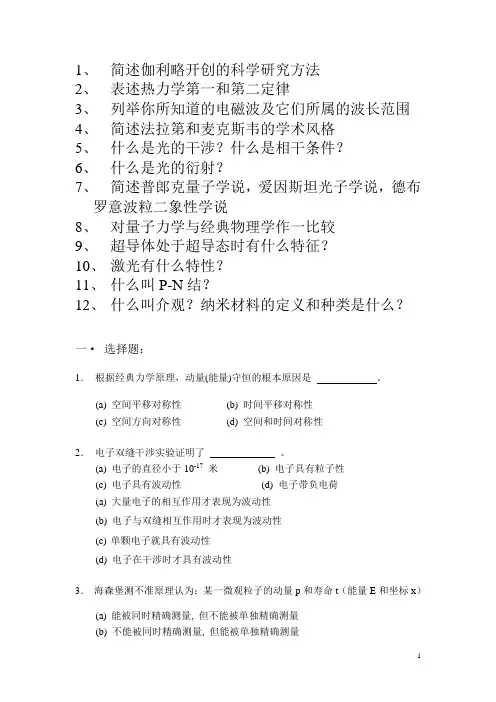 物理与人类文明 复习试卷