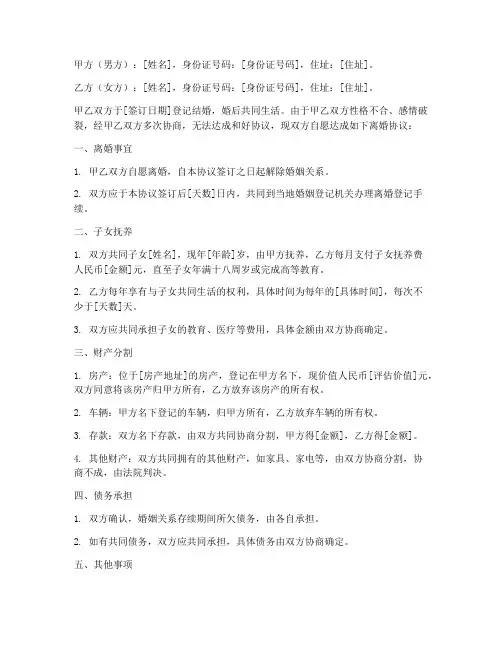 沧州两口子离婚协议书模板