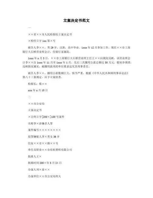 立案决定书范文