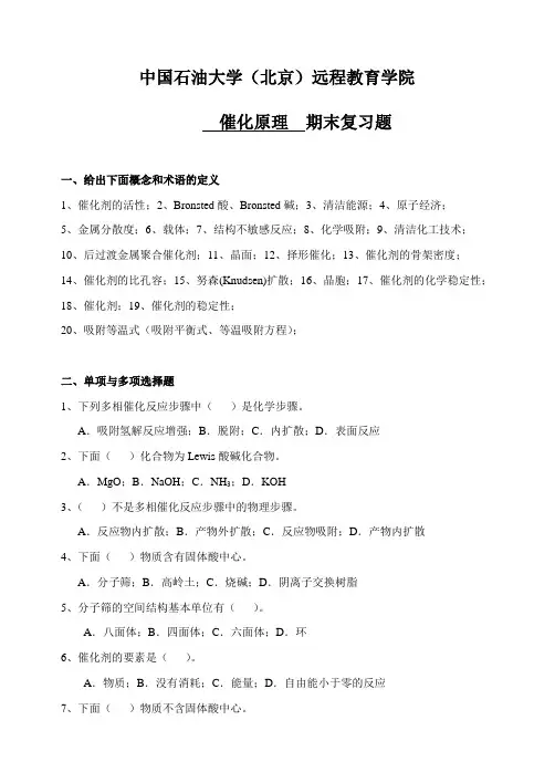 催化原理 期末复习题