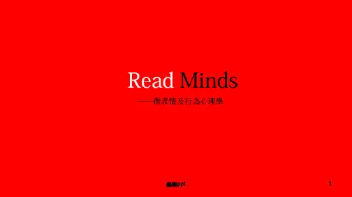 读心术教程微表情及行为心理学
