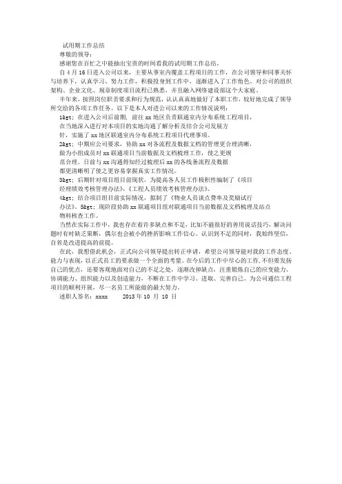 试用期转正工作总结(精点) (4500字)