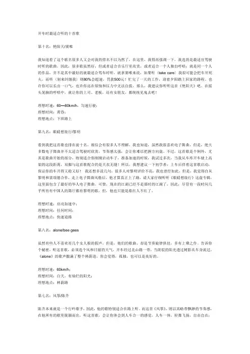 开车时最适合听的十首动感歌