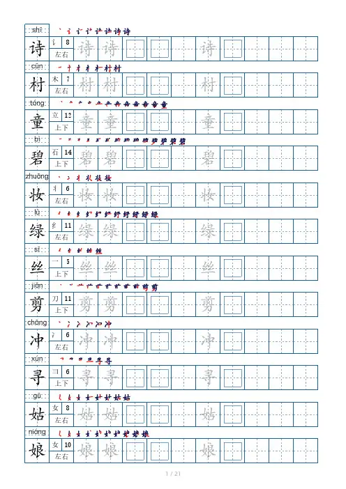 部编版二年级下册生字250字练字帖