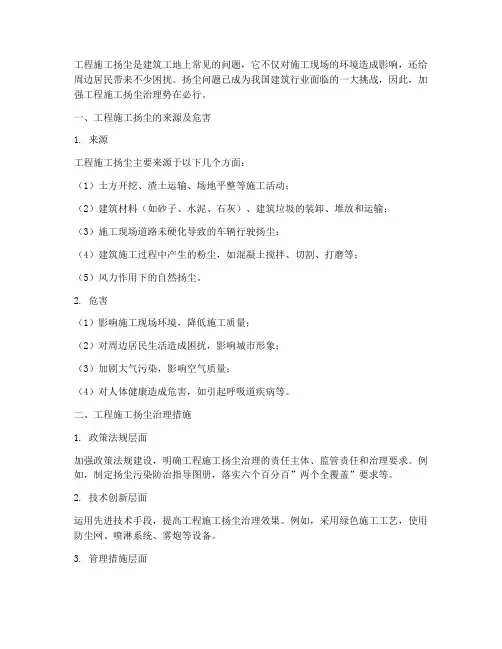 关于工程施工扬尘