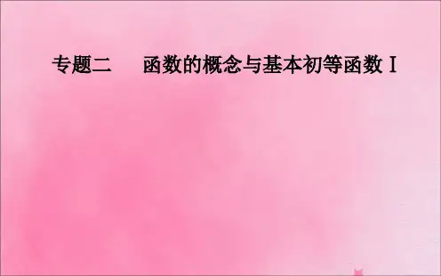 高考数学学业水平测试一轮复习专题二函数的概念与基本初等函数Ⅰ第4讲函数的奇偶性与周期性课件
