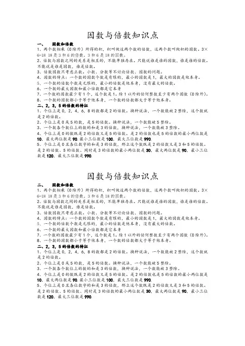 人教版五年级下册第二单元因数与倍数知识点