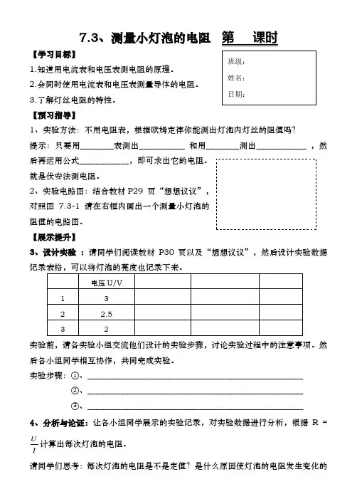 7.3、测量小灯泡的电阻