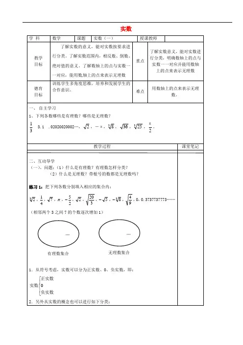 八年级数学上册 2.6.1 实数教 精品导学案 北师大版