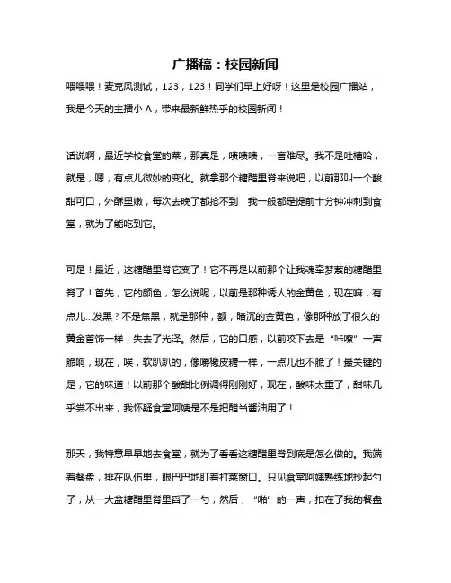作文《广播稿：校园新闻》