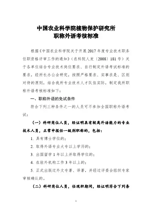 中国农业科学院植物保护研究所