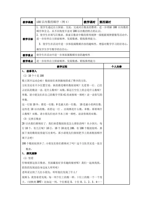 人教版一年级数学下册 100以内数的顺序教案 