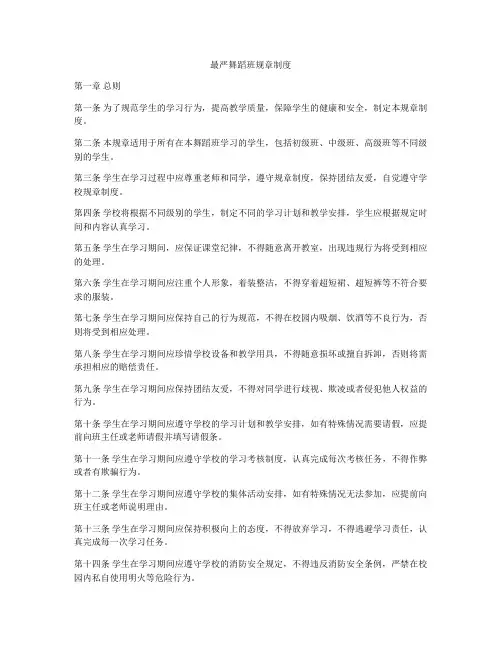 最严舞蹈班规章制度