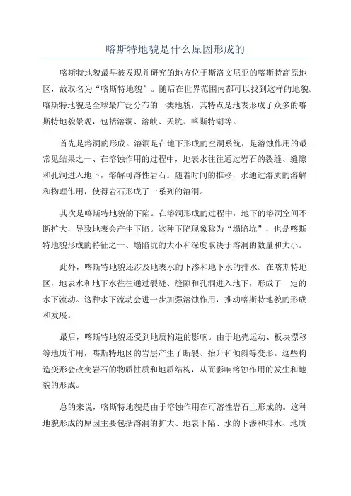 喀斯特地貌是什么原因形成的
