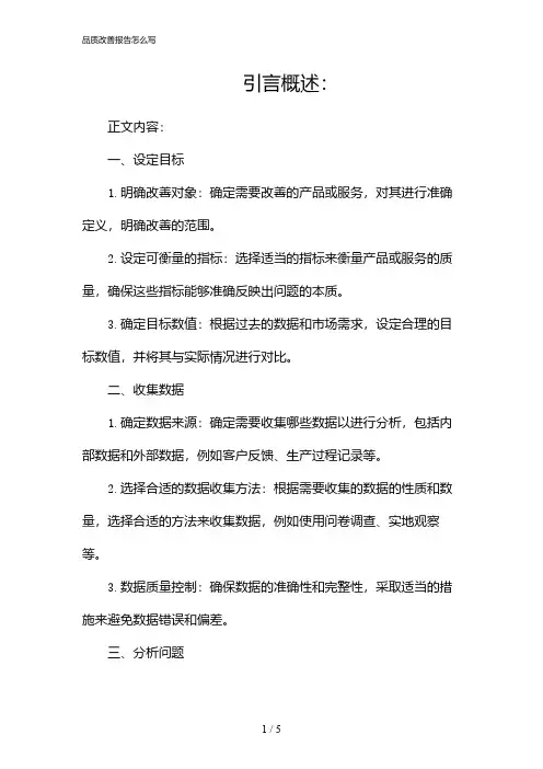品质改善报告怎么写