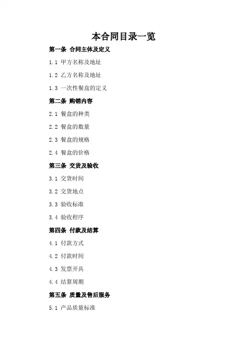 一次性餐盒年度购销合同2024参考版