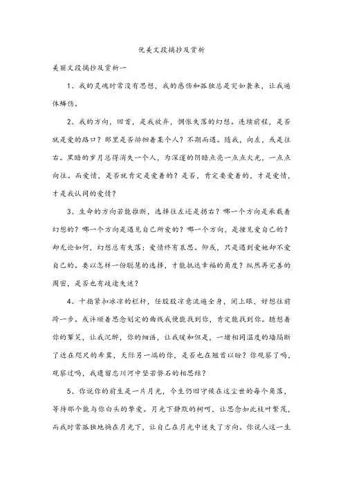 优美文段摘抄及赏析