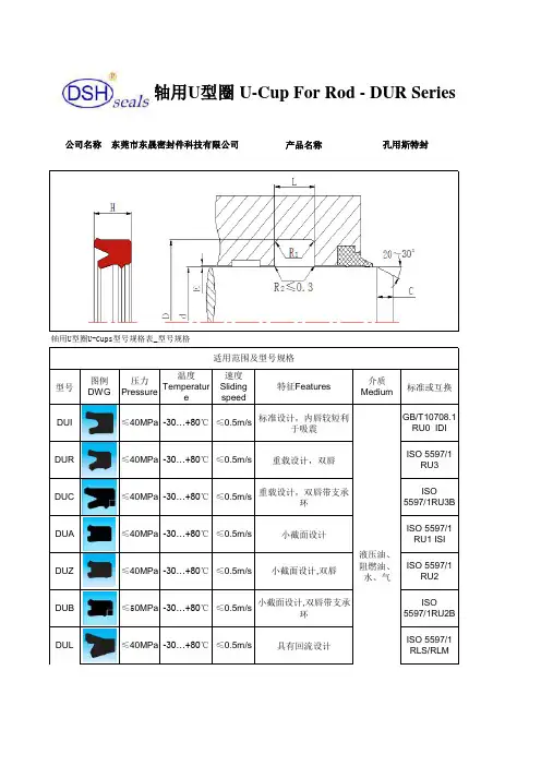 轴用U型圈U-Cups型号规格表_型号规格