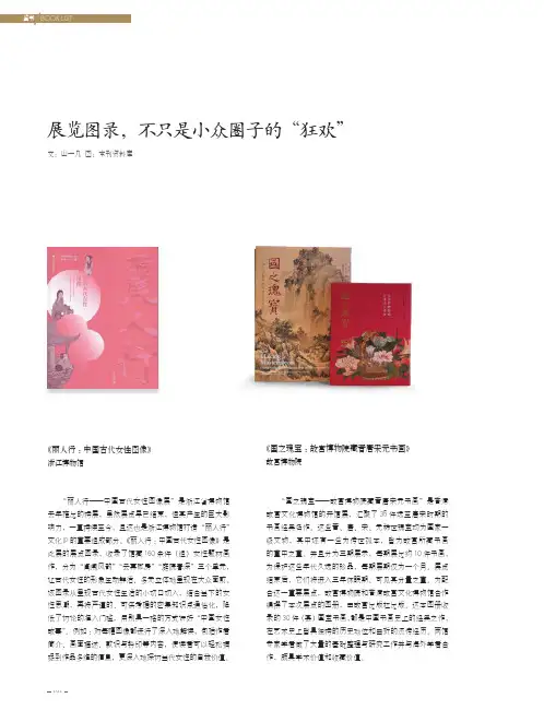 展览图录，不只是小众圈子的“狂欢”