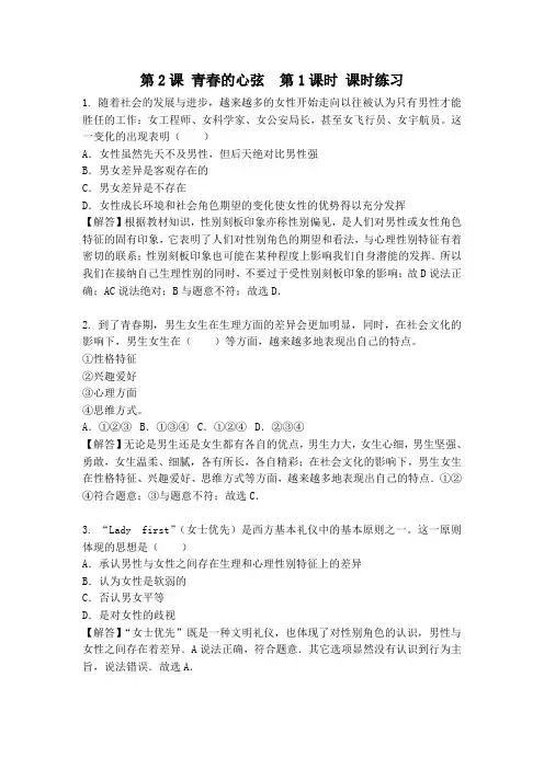 人教部编版《道德与法治》七年级下册：2.1 男生女生 课时训练