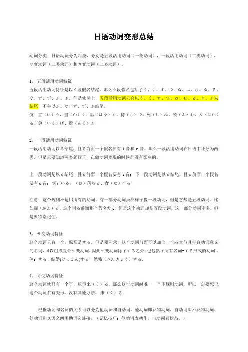 日语动词变形总结