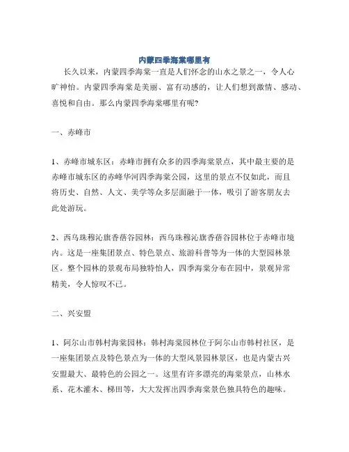 内蒙四季海棠哪里有
