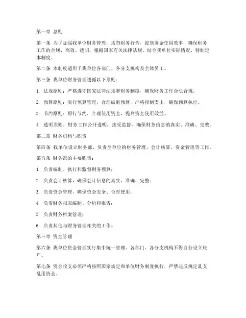 新编财务管理制度
