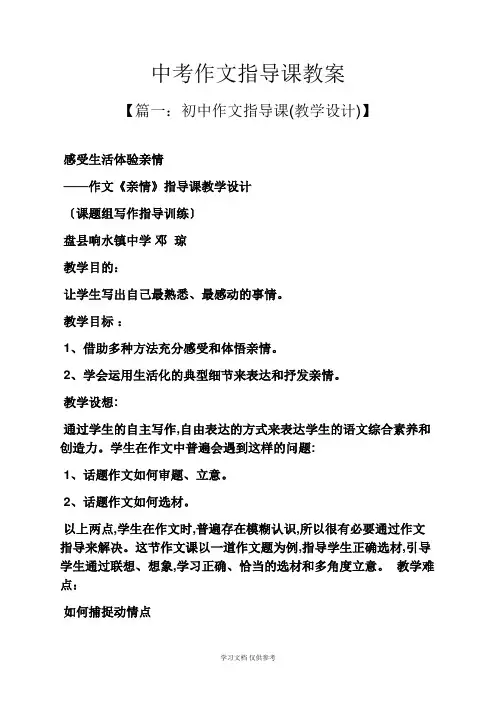 中考作文指导课教案
